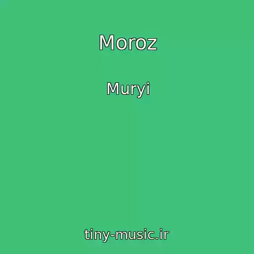 کاور آهنگ Moroz از Muryi