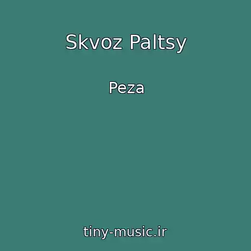 کاور آهنگ Skvoz Paltsy از Peza