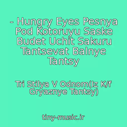 کاور آهنگ - Hungry Eyes Pesnya Pod Kotoruyu Saske Budet Uchit Sakuru Tantsevat Balnye Tantsy از Tri Stilya V Odnom(Iz K/f Gryaznye Tantsy)