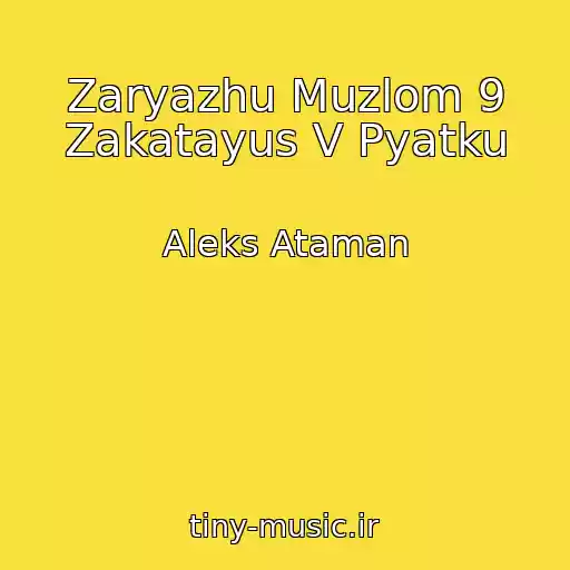 کاور آهنگ Zaryazhu Muzlom 9 Zakatayus V Pyatku از Aleks Ataman