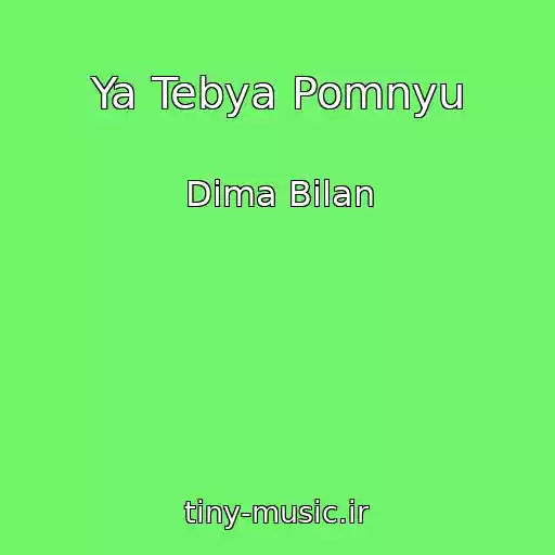 کاور آهنگ Ya Tebya Pomnyu از Dima Bilan