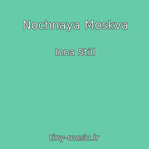 کاور آهنگ Nochnaya Moskva از Inna Still