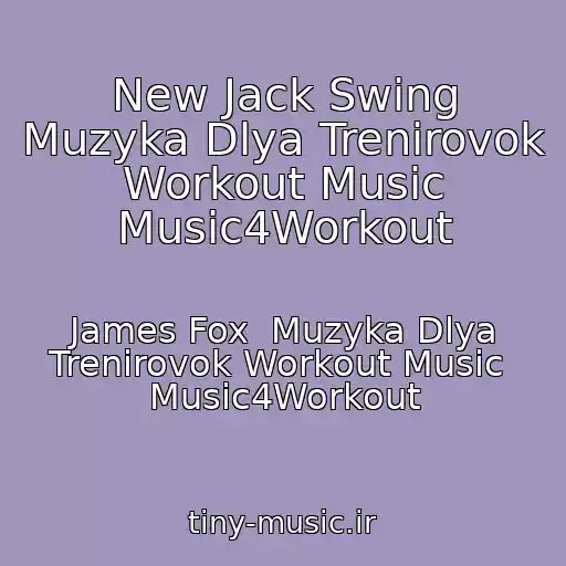 کاور آهنگ New Jack Swing Muzyka Dlya Trenirovok Workout Music Music4Workout از James Fox  Muzyka Dlya Trenirovok Workout Music  Music4Workout