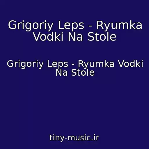 کاور آهنگ Grigoriy Leps - Ryumka Vodki Na Stole از Grigoriy Leps - Ryumka Vodki Na Stole