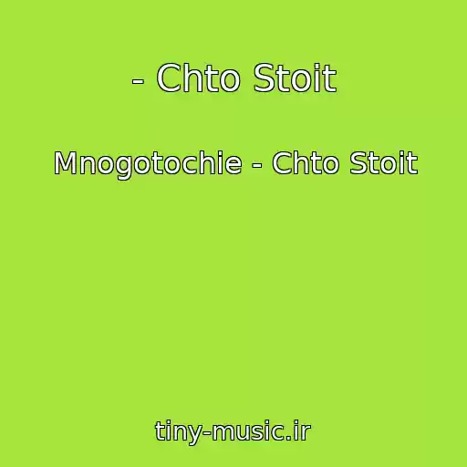 کاور آهنگ - Chto Stoit از Mnogotochie - Chto Stoit