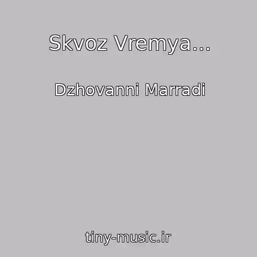 کاور آهنگ Skvoz Vremya... از Dzhovanni Marradi