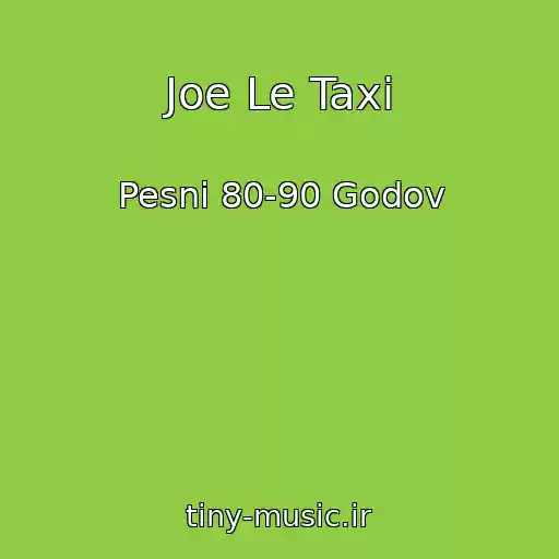 کاور آهنگ Joe Le Taxi از Pesni 80-90 Godov