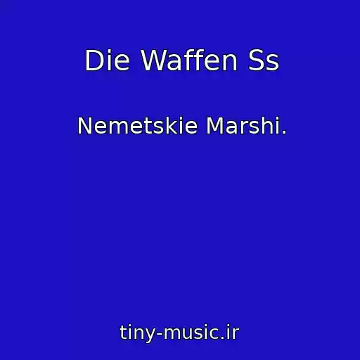 کاور آهنگ Die Waffen Ss از Nemetskie Marshi.