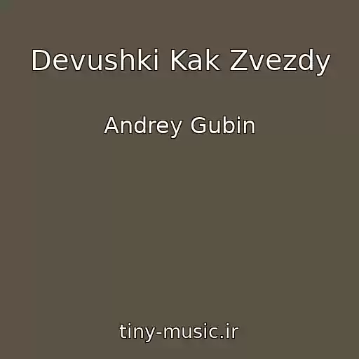 کاور آهنگ Devushki Kak Zvezdy از Andrey Gubin