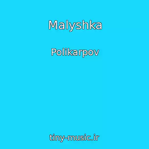 کاور آهنگ Malyshka از Polikarpov