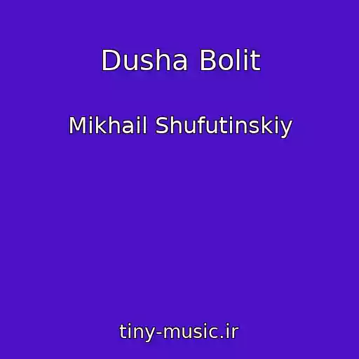 کاور آهنگ Dusha Bolit از Mikhail Shufutinskiy