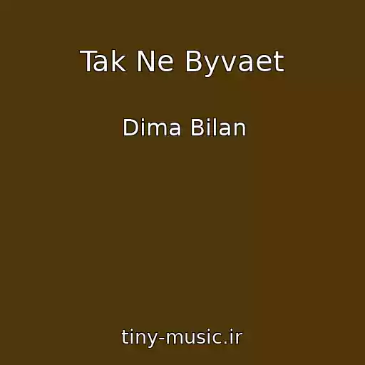 کاور آهنگ Tak Ne Byvaet از Dima Bilan