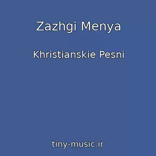 کاور آهنگ Zazhgi Menya از Khristianskie Pesni