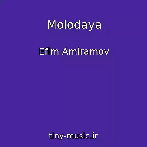 کاور آهنگ Molodaya از Efim Amiramov