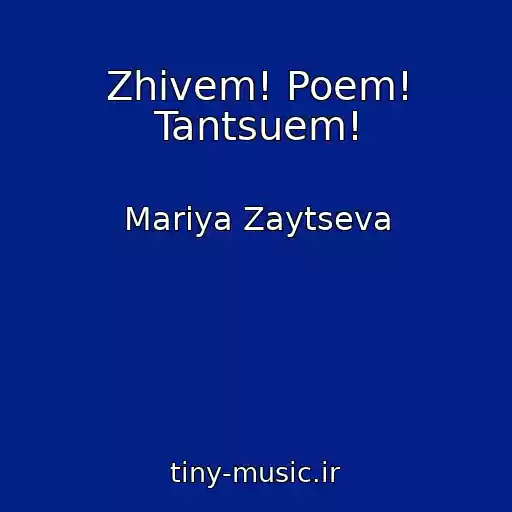 کاور آهنگ Zhivem! Poem! Tantsuem! از Mariya Zaytseva