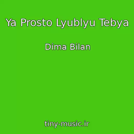 کاور آهنگ Ya Prosto Lyublyu Tebya از Dima Bilan