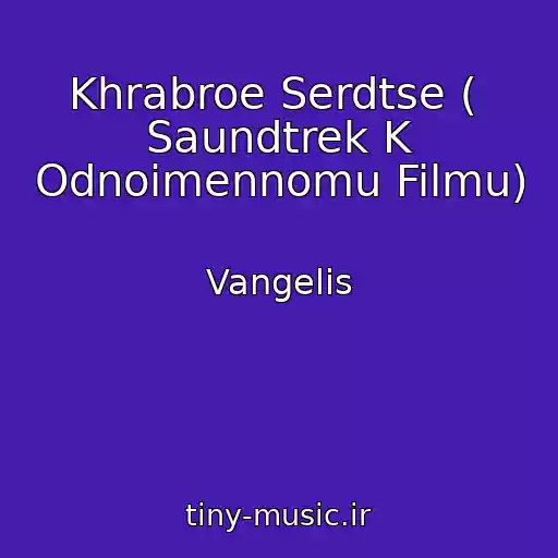 کاور آهنگ Khrabroe Serdtse (  Saundtrek K Odnoimennomu Filmu) از Vangelis
