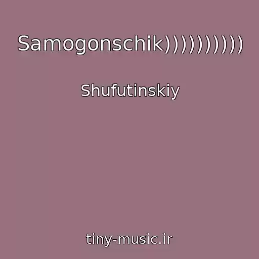 کاور آهنگ Samogonschik)))))))))) از Shufutinskiy