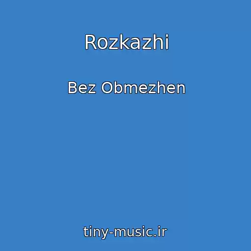 کاور آهنگ Rozkazhi از Bez Obmezhen
