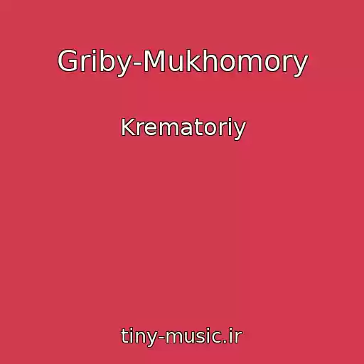 کاور آهنگ Griby-Mukhomory از Krematoriy