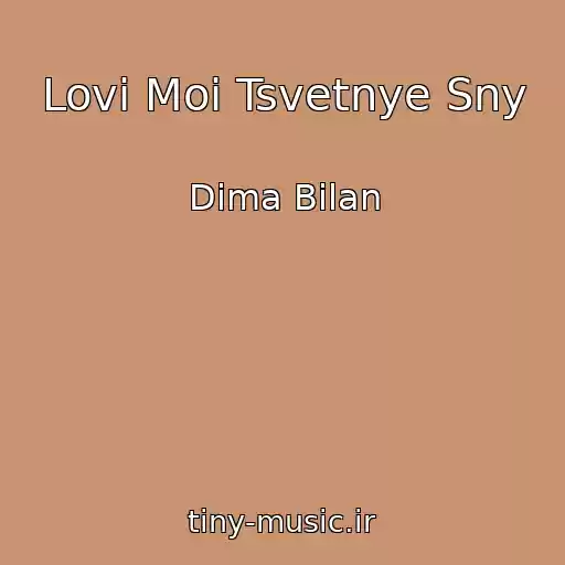 کاور آهنگ Lovi Moi Tsvetnye Sny از Dima Bilan