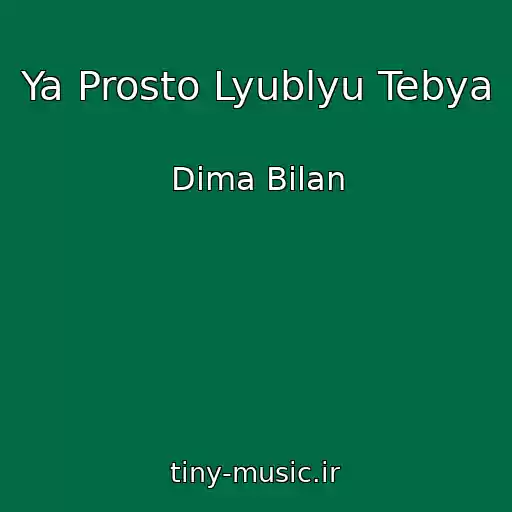 کاور آهنگ Ya Prosto Lyublyu Tebya از Dima Bilan