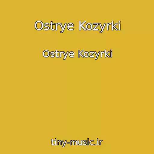 کاور آهنگ Ostrye Kozyrki از Ostrye Kozyrki