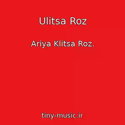 کاور آهنگ Ulitsa Roz از Ariya Klitsa Roz.