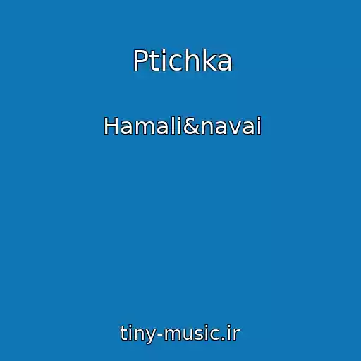کاور آهنگ Ptichka از Hamali&navai