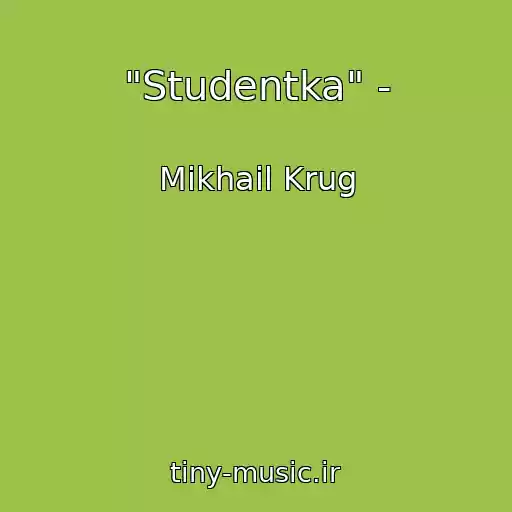 کاور آهنگ "Studentka" - از Mikhail Krug
