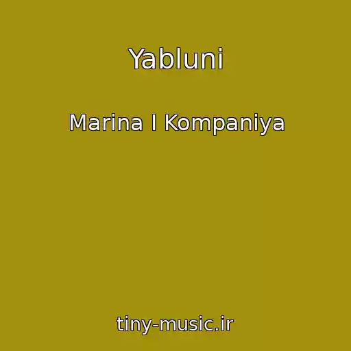 کاور آهنگ Yablunі از Marina І Kompanіya