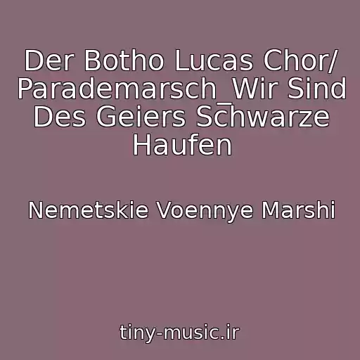 کاور آهنگ Der Botho Lucas Chor/ Parademarsch_Wir Sind Des Geiers Schwarze Haufen از Nemetskie Voennye Marshi