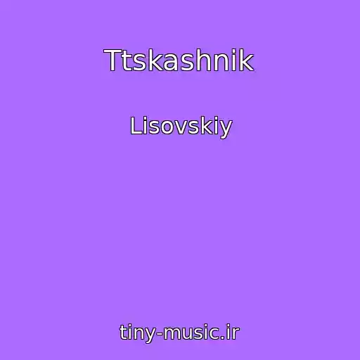 کاور آهنگ Ttskashnik از Lisovskiy