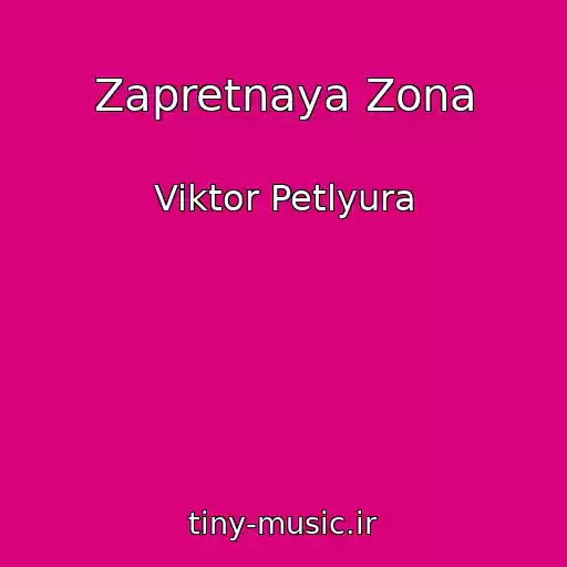 کاور آهنگ Zapretnaya Zona از Viktor Petlyura