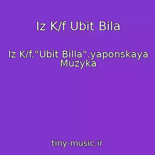کاور آهنگ Iz K/f Ubit Bila از Iz K/f."Ubit Billa".yaponskaya Muzyka