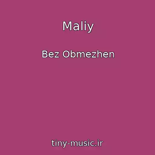 کاور آهنگ Maliy از Bez Obmezhen