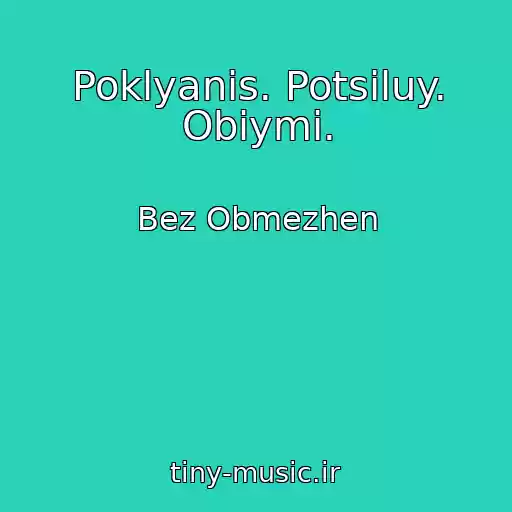 کاور آهنگ Poklyanis. Potsіluy. Obіymi. از Bez Obmezhen