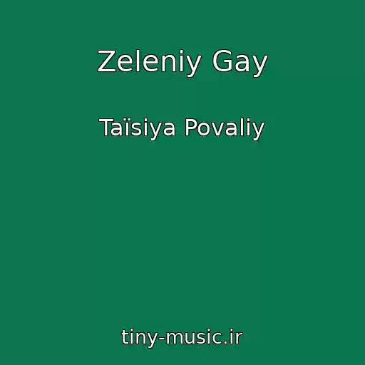 کاور آهنگ Zeleniy Gay از Taїsіya Povalіy