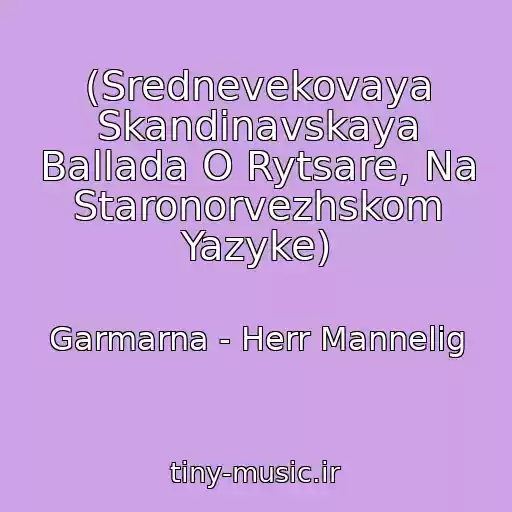 کاور آهنگ (Srednevekovaya Skandinavskaya Ballada O Rytsare, Na Staronorvezhskom Yazyke) از Garmarna - Herr Mannelig