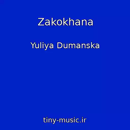 کاور آهنگ Zakokhana از Yulіya Dumanska