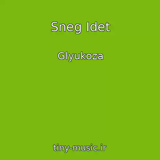 کاور آهنگ Sneg Idet از Glyukoza