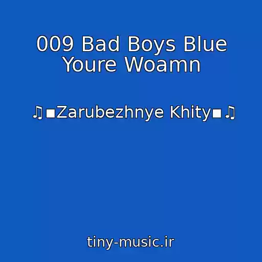 کاور آهنگ 009 Bad Boys Blue Youre Woamn از ♫▪Zarubezhnye Khity▪♫