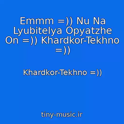کاور آهنگ Emmm =)) Nu Na Lyubitelya Opyatzhe On =)) Khardkor-Tekhno =)) از Khardkor-Tekhno =))