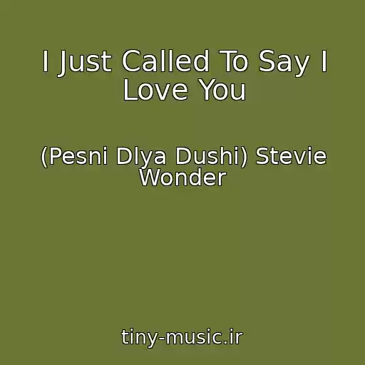 کاور آهنگ I Just Called To Say I Love You از (Pesni Dlya Dushi) Stevie Wonder