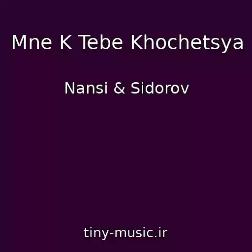 کاور آهنگ Mne K Tebe Khochetsya از Nansi & Sidorov
