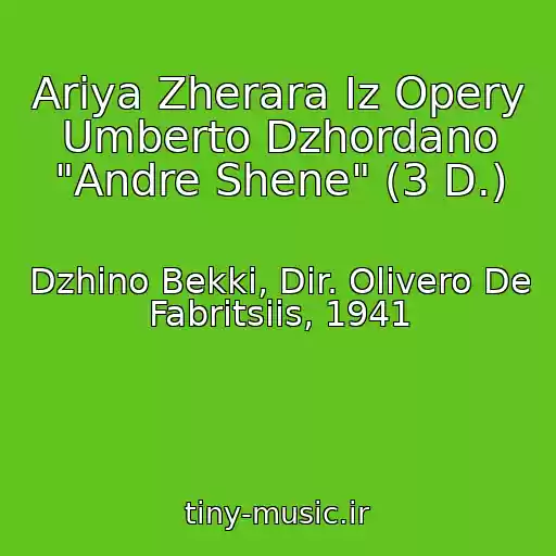 کاور آهنگ Ariya Zherara Iz Opery Umberto Dzhordano "Andre Shene" (3 D.) از Dzhino Bekki, Dir. Olivero De Fabritsiis, 1941