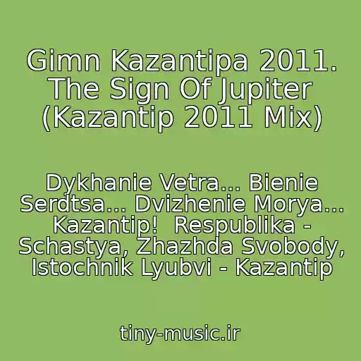 کاور آهنگ Gimn Kazantipa 2011. The Sign Of Jupiter (Kazantip 2011 Mix) از Dykhanie Vetra... Bienie Serdtsa... Dvizhenie Morya... Kazantip!  Respublika - Schastya, Zhazhda Svobody, Istochnik Lyubvi - Kazantip