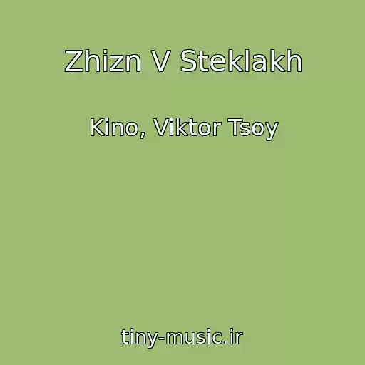 کاور آهنگ Zhizn V Steklakh از Kino, Viktor Tsoy