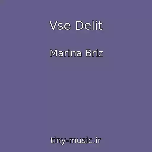 کاور آهنگ Vse Delit از Marina Briz