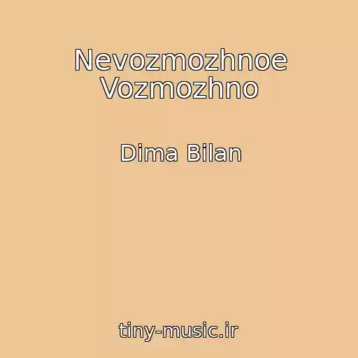 کاور آهنگ Nevozmozhnoe Vozmozhno از Dima Bilan
